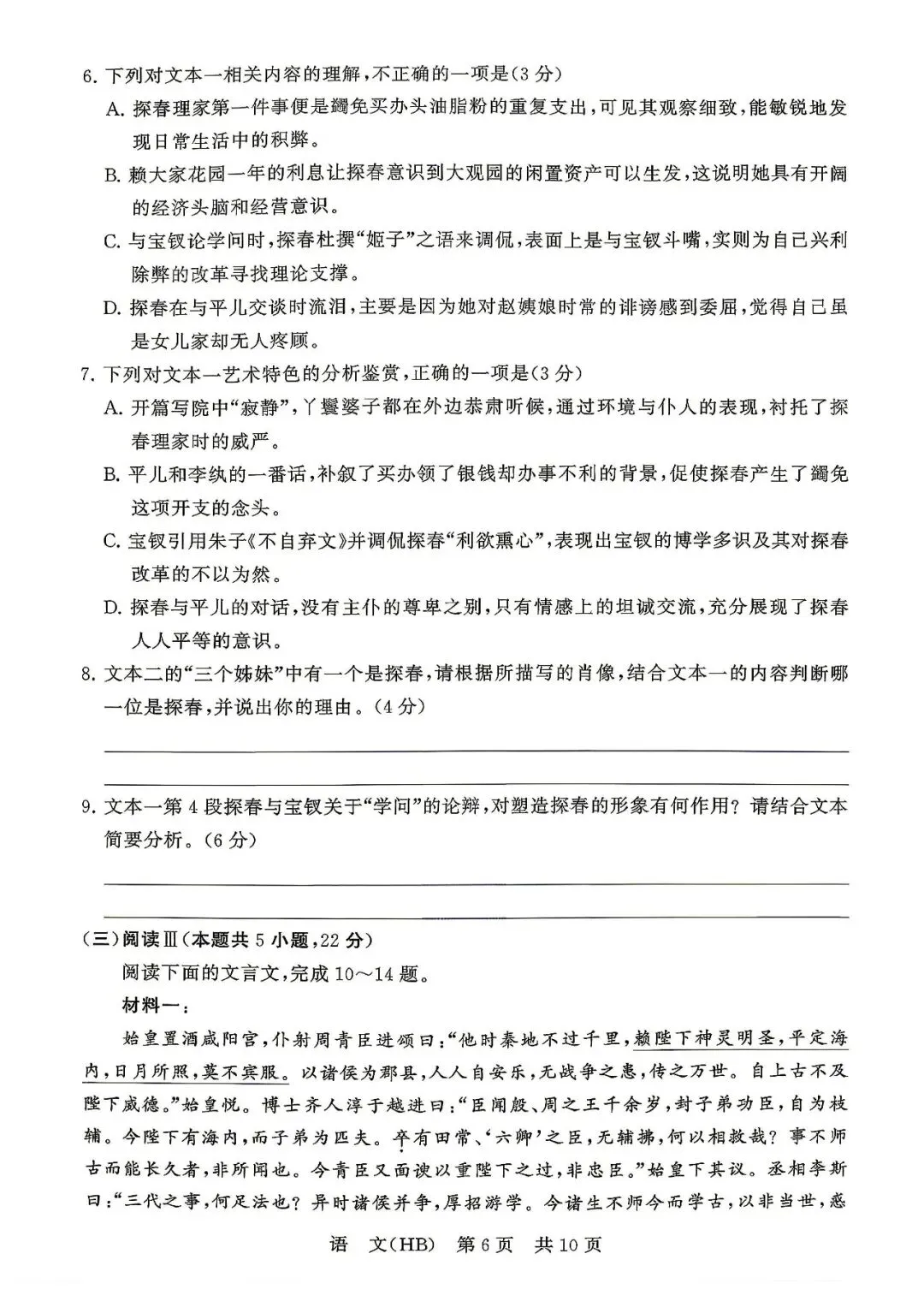 2026届高三T8联考语文试卷及答案(河北) 第7张