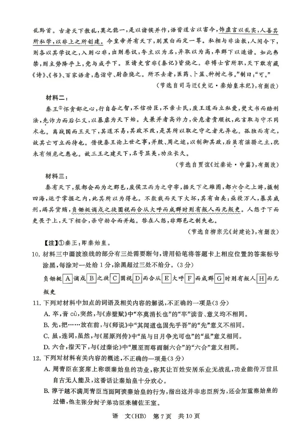 2026届高三T8联考语文试卷及答案(河北) 第8张