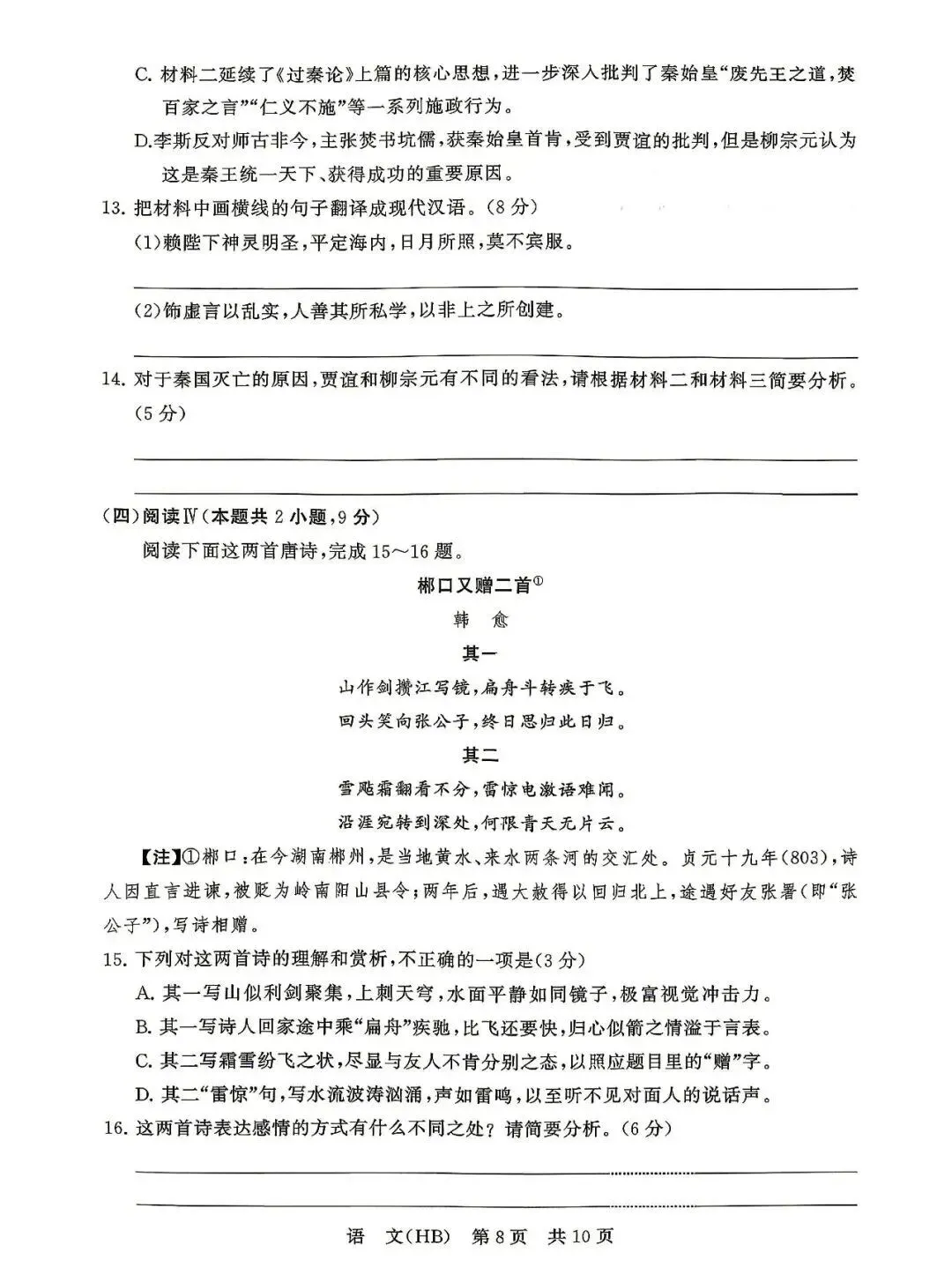 2026届高三T8联考语文试卷及答案(河北) 第9张