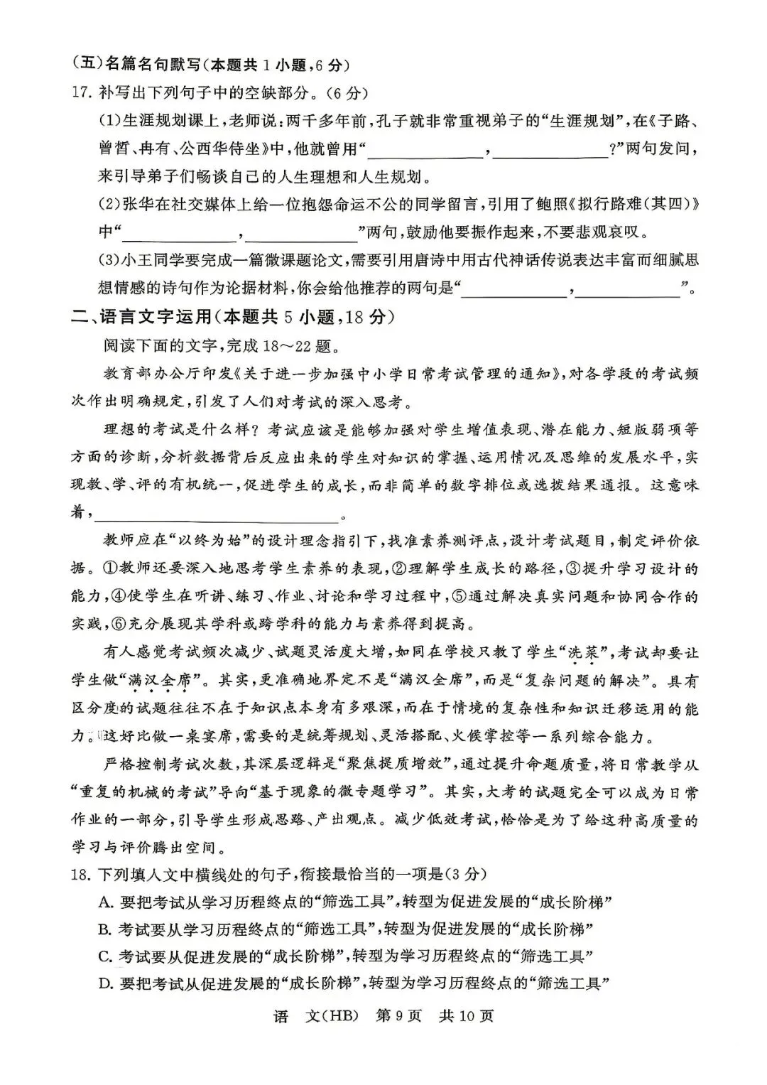 2026届高三T8联考语文试卷及答案(河北) 第10张