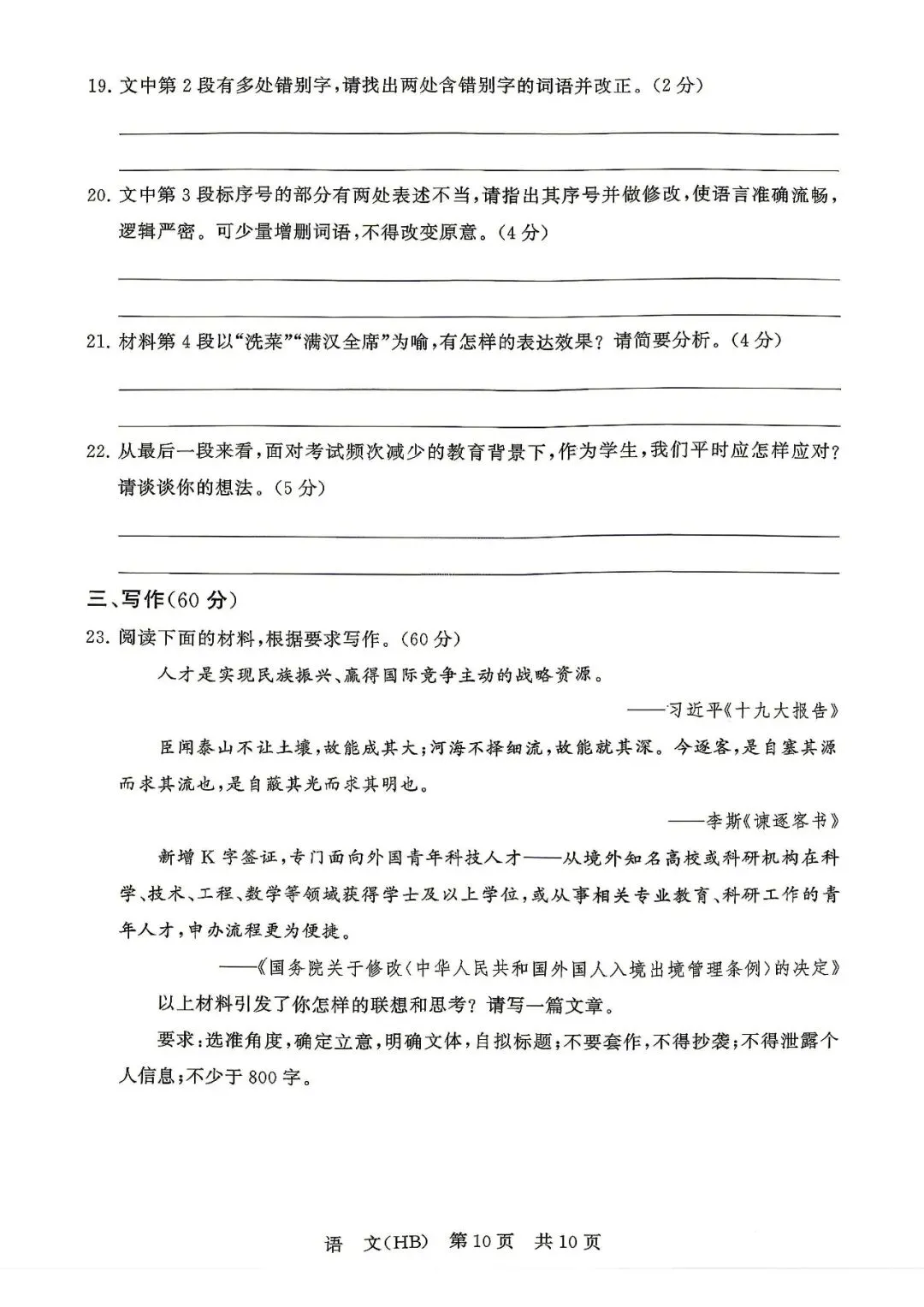 2026届高三T8联考语文试卷及答案(河北) 第11张