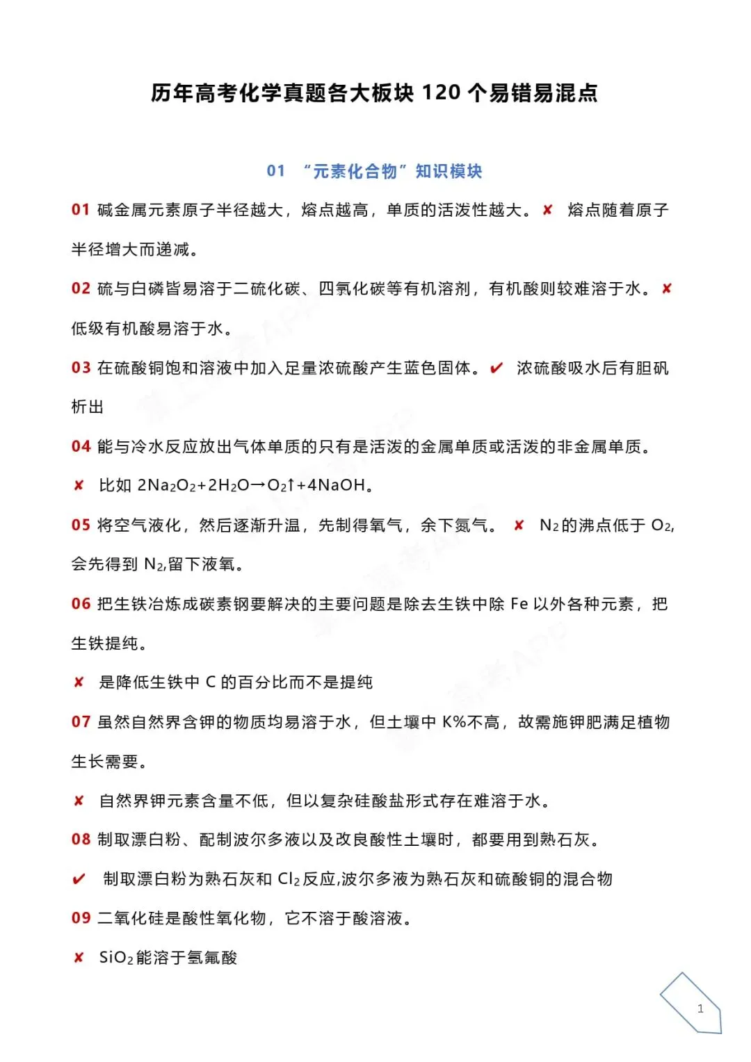 历年高考化学真题各大板块120个易错易混点 第12张