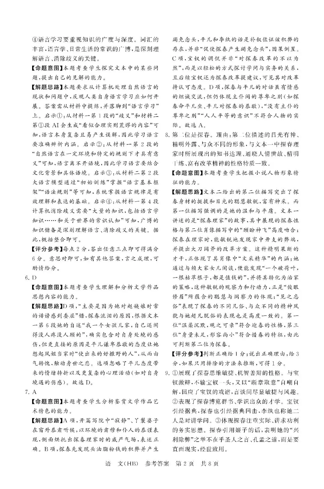 2026届高三T8联考语文试卷及答案(河北) 第13张