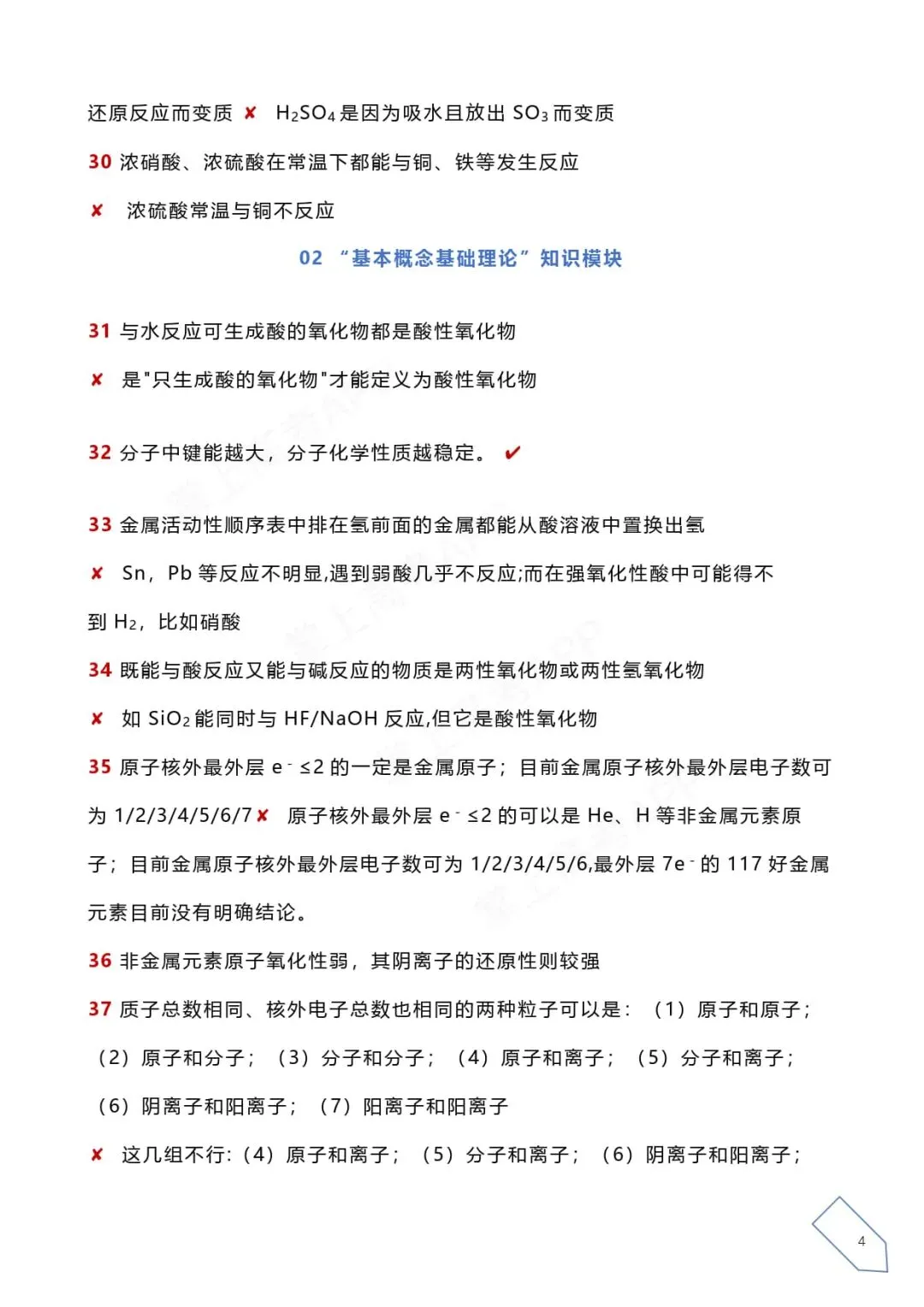 历年高考化学真题各大板块120个易错易混点 第15张