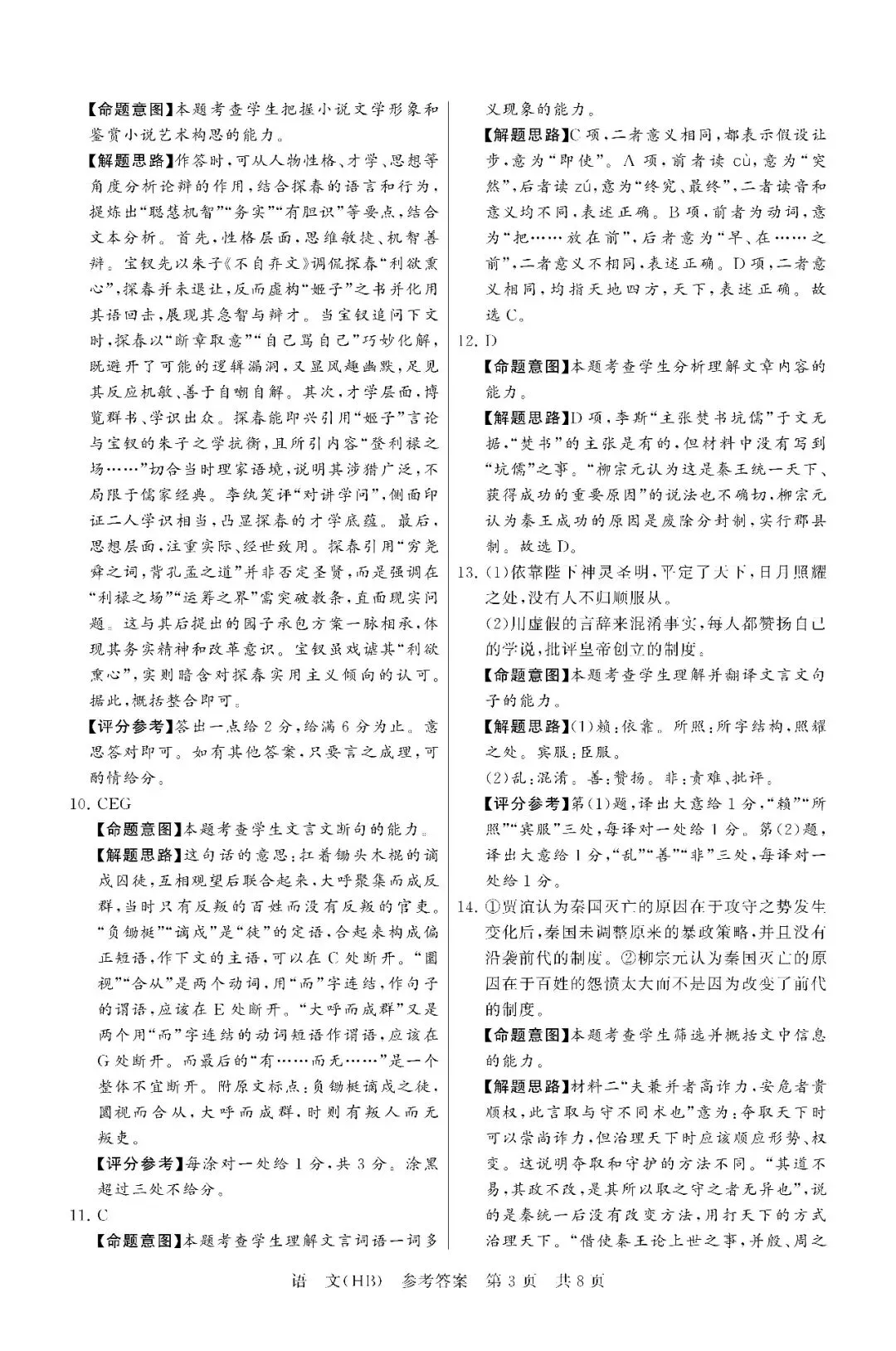 2026届高三T8联考语文试卷及答案(河北) 第14张