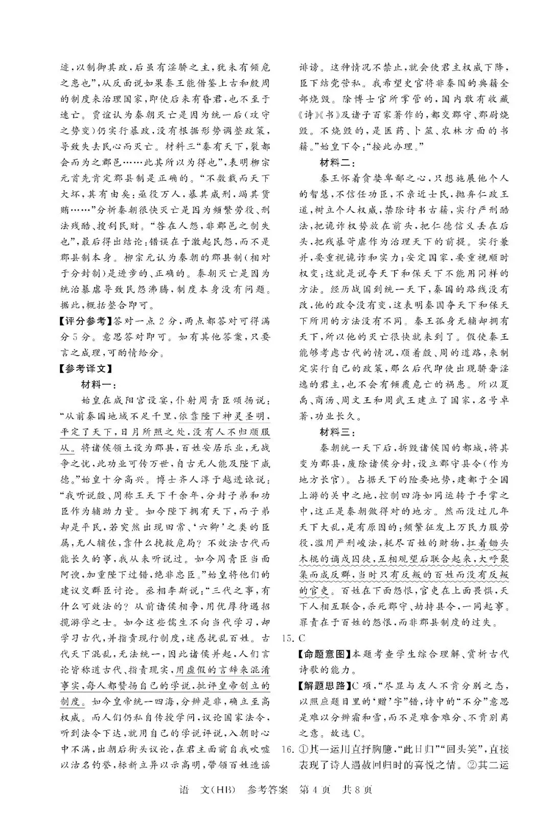 2026届高三T8联考语文试卷及答案(河北) 第15张