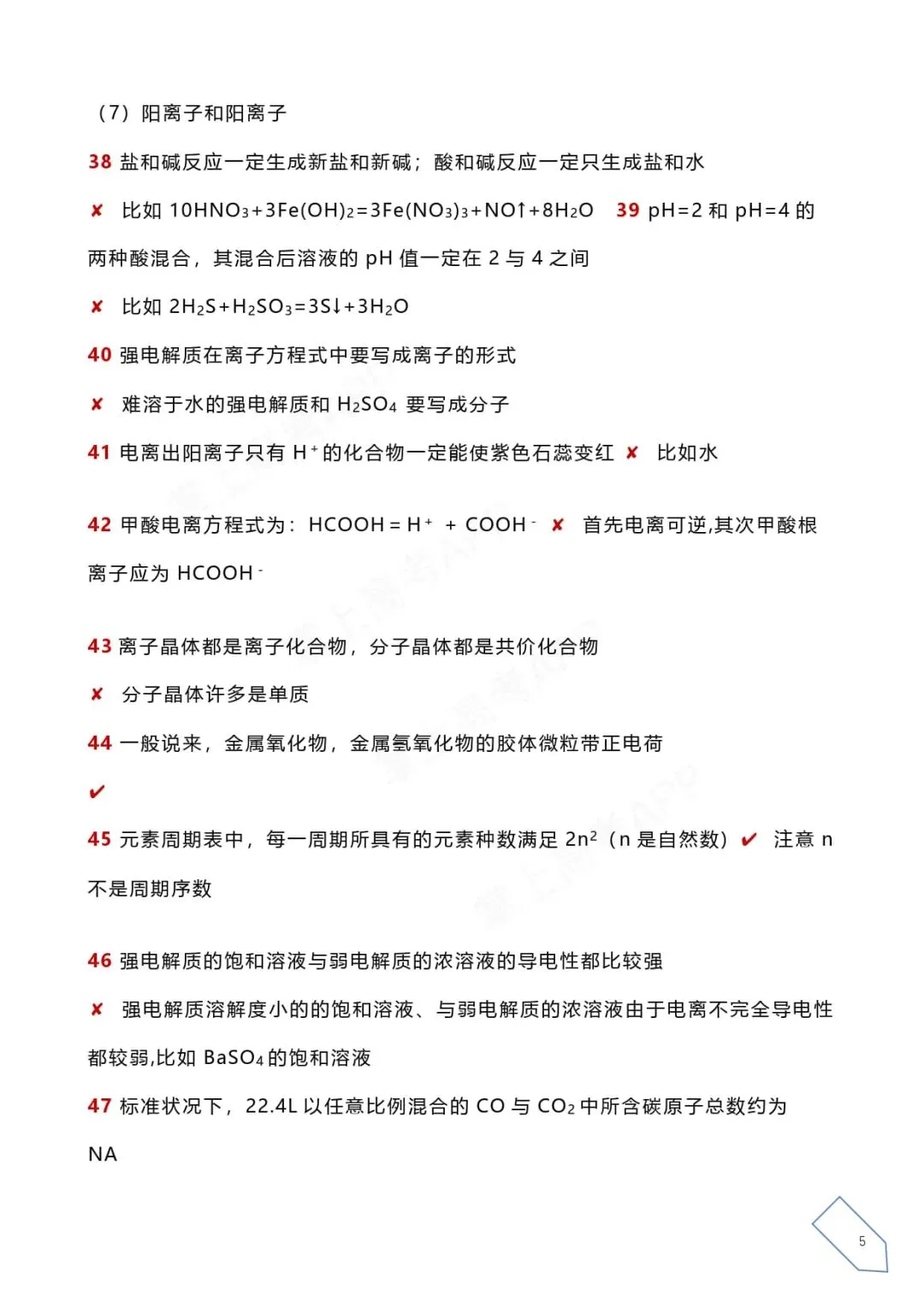 历年高考化学真题各大板块120个易错易混点 第16张