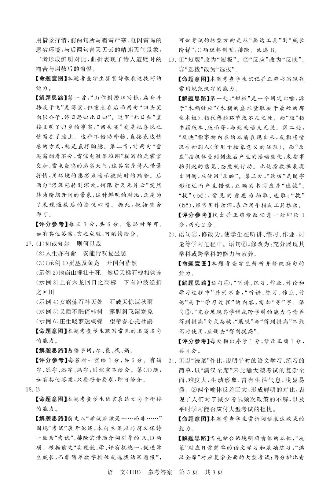 2026届高三T8联考语文试卷及答案(河北) 第16张