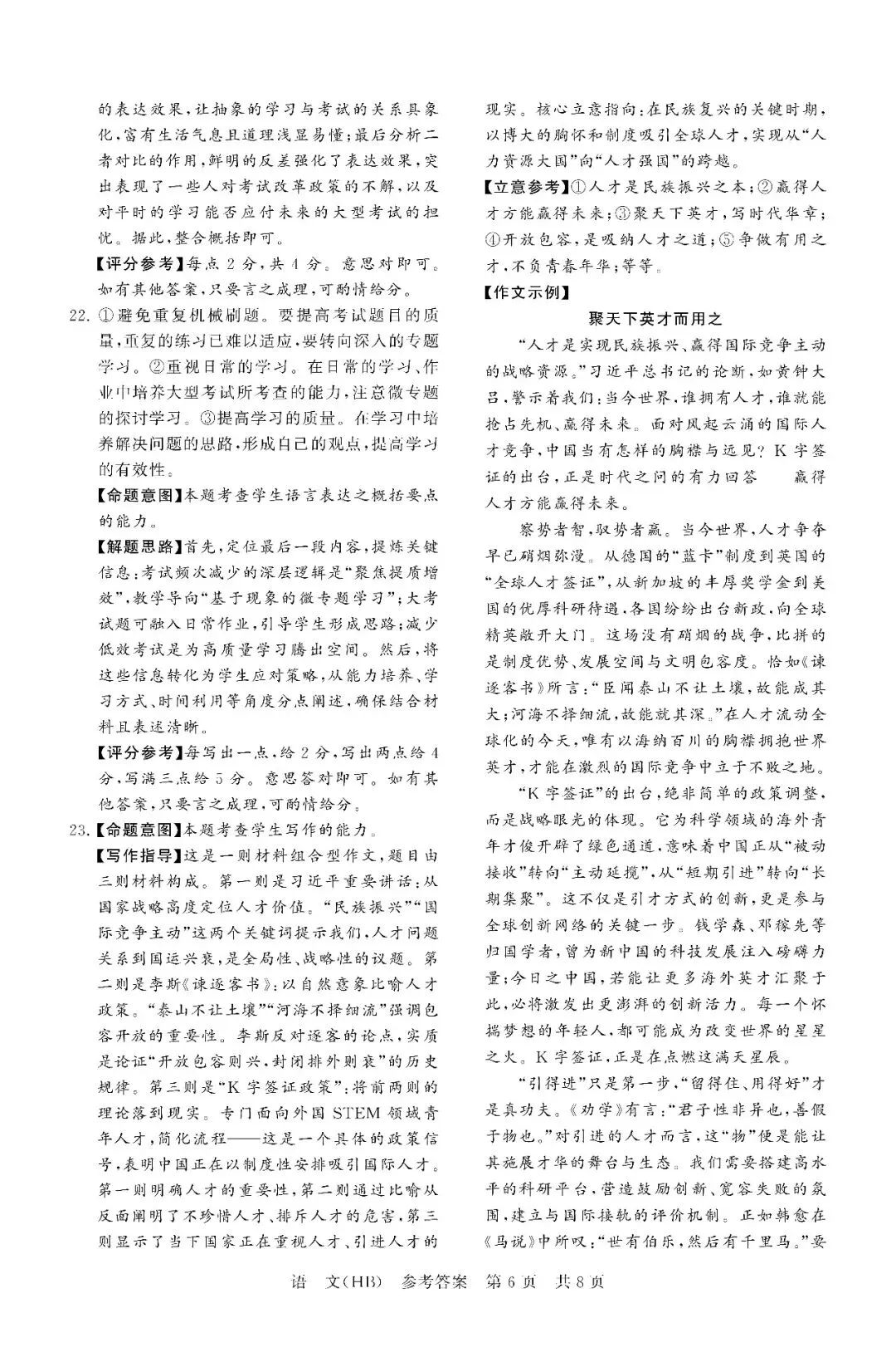 2026届高三T8联考语文试卷及答案(河北) 第17张