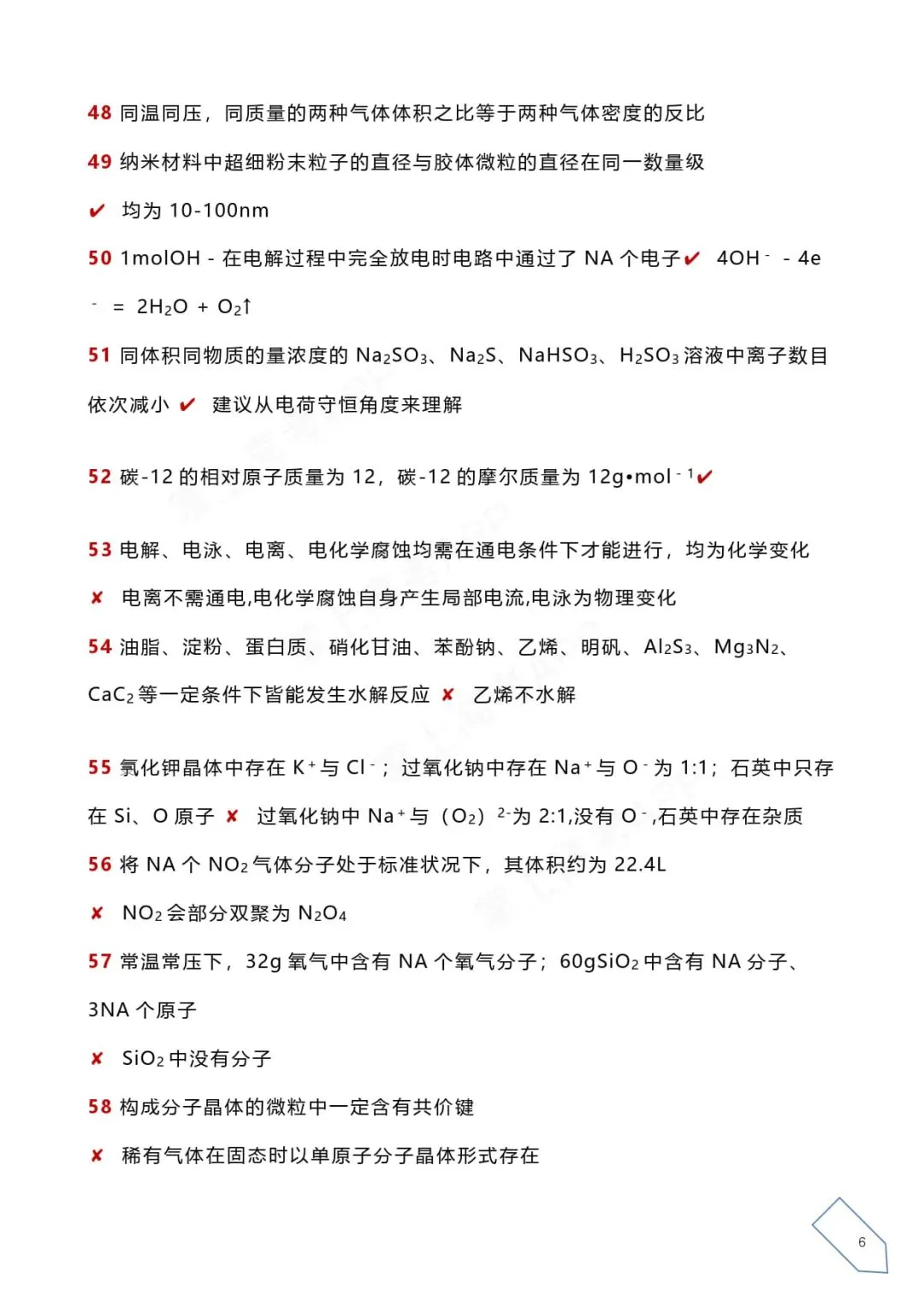 历年高考化学真题各大板块120个易错易混点 第17张