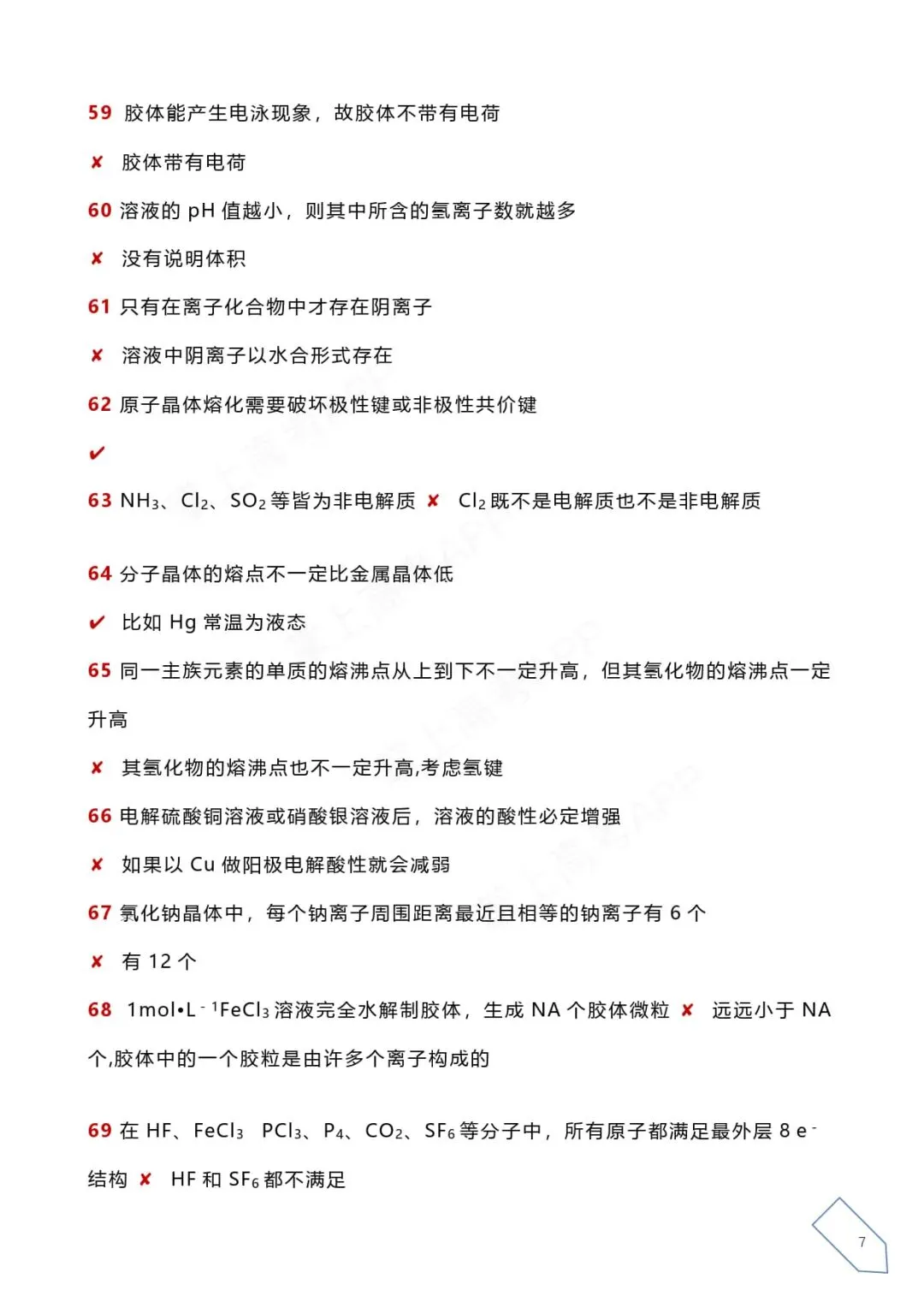 历年高考化学真题各大板块120个易错易混点 第18张