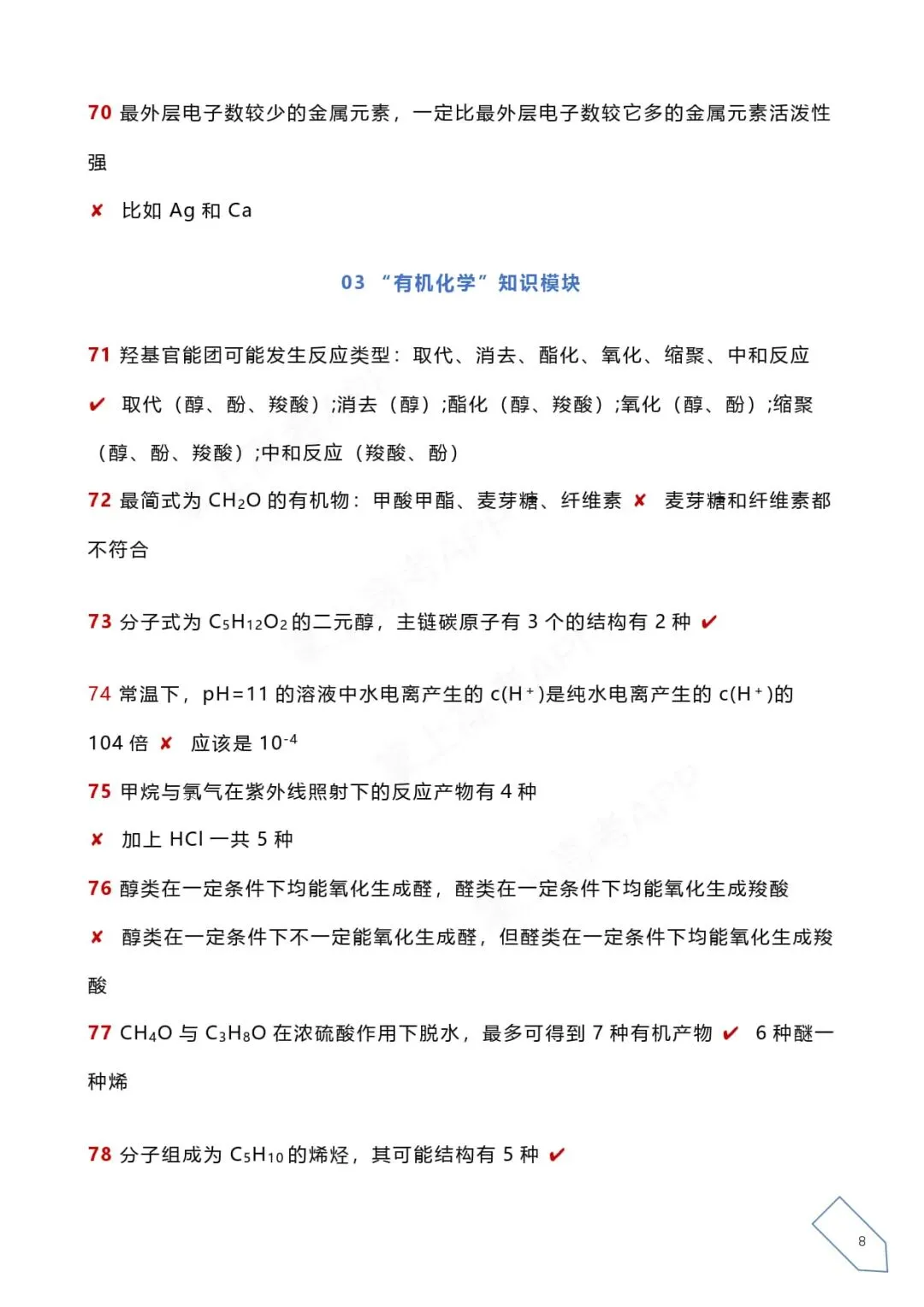 历年高考化学真题各大板块120个易错易混点 第19张
