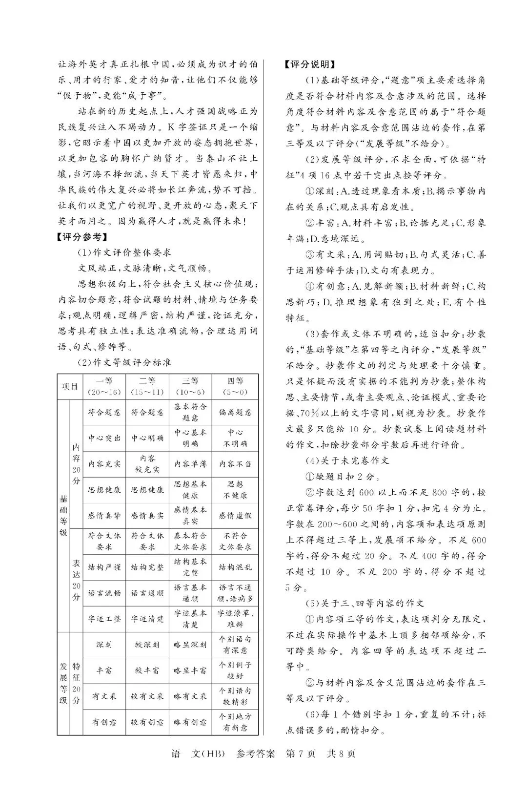 2026届高三T8联考语文试卷及答案(河北) 第18张