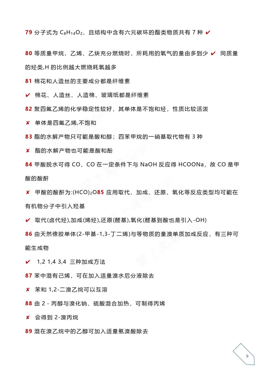 历年高考化学真题各大板块120个易错易混点 第20张