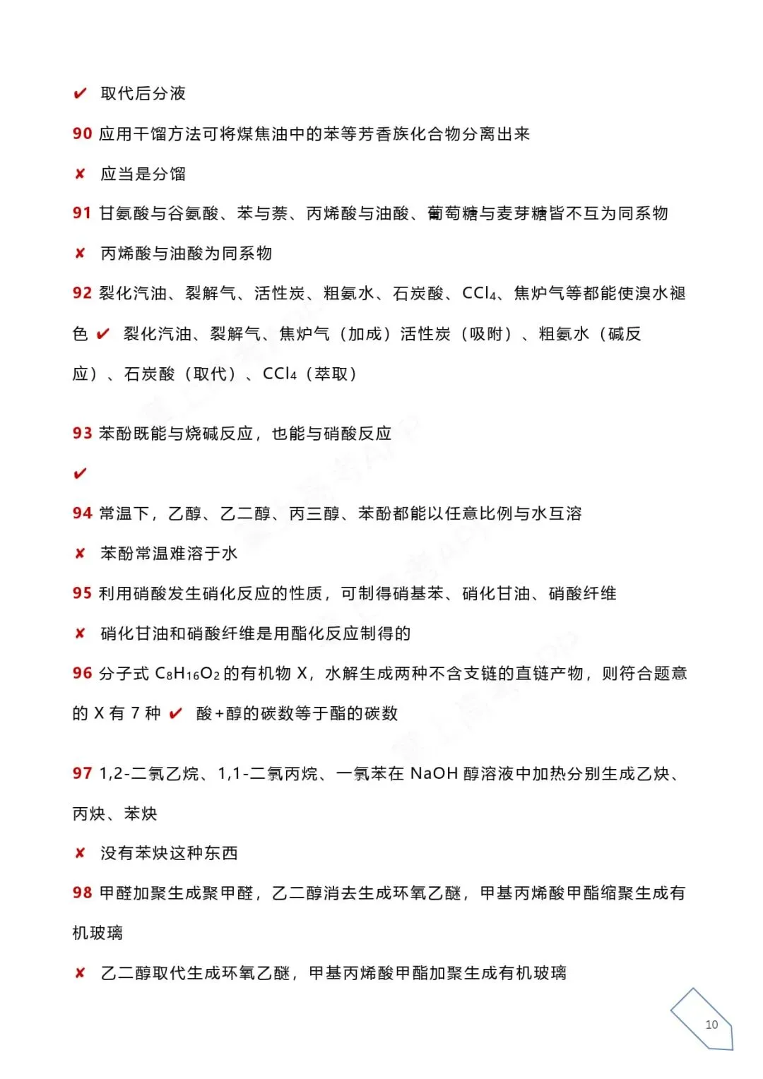 历年高考化学真题各大板块120个易错易混点 第21张