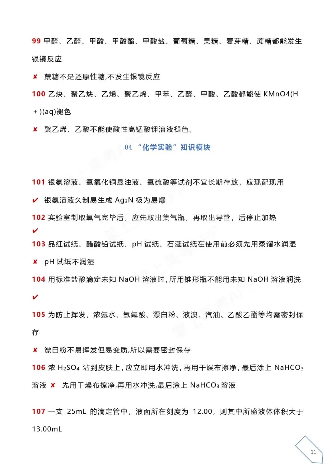 历年高考化学真题各大板块120个易错易混点 第22张