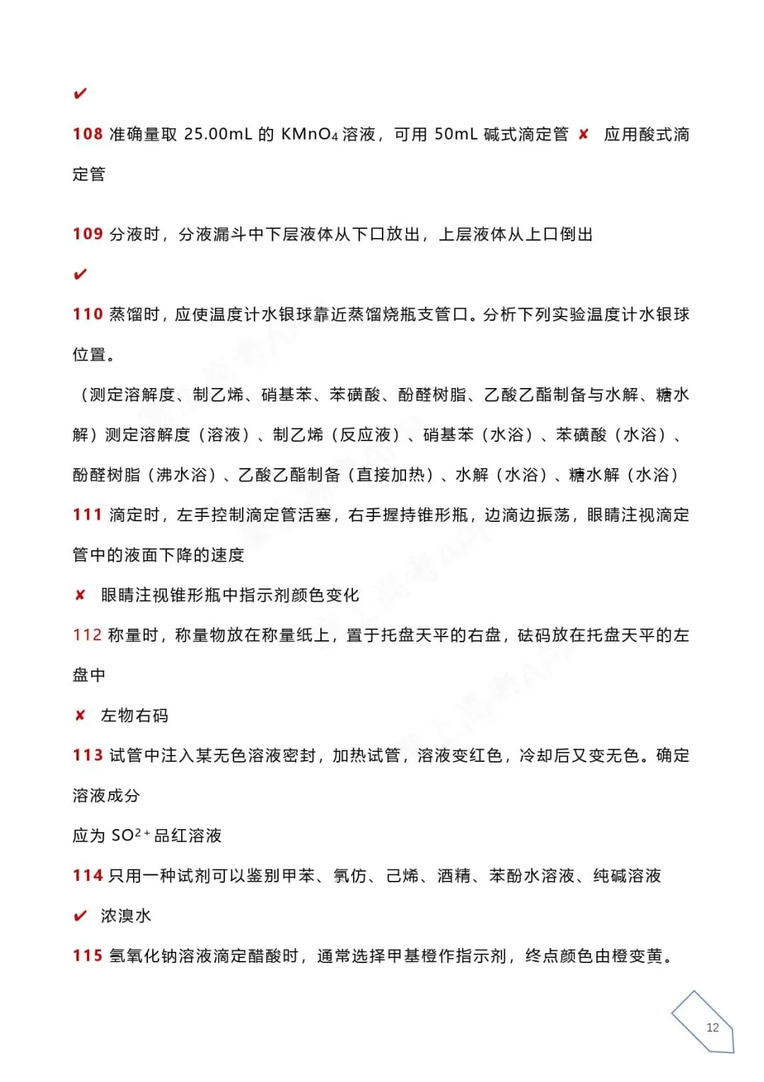 历年高考化学真题各大板块120个易错易混点 第23张