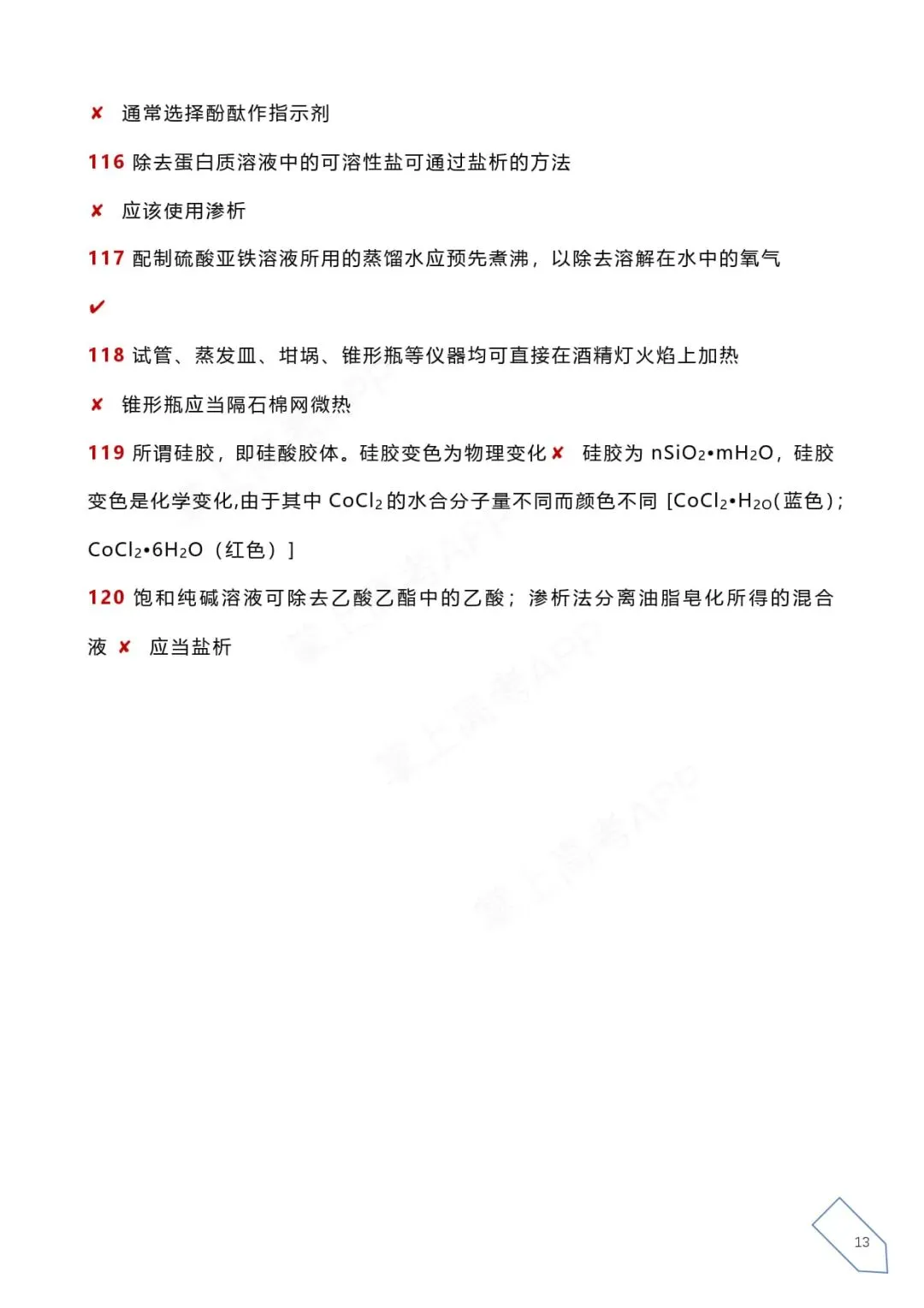 历年高考化学真题各大板块120个易错易混点 第24张