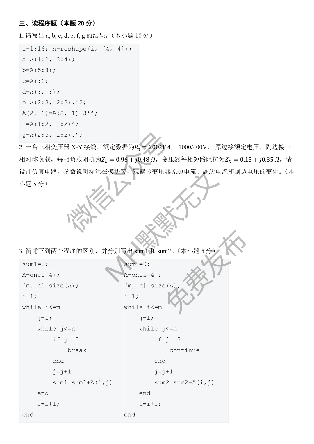 历年真题 | 系统仿真技术2023-2025年 第2张
