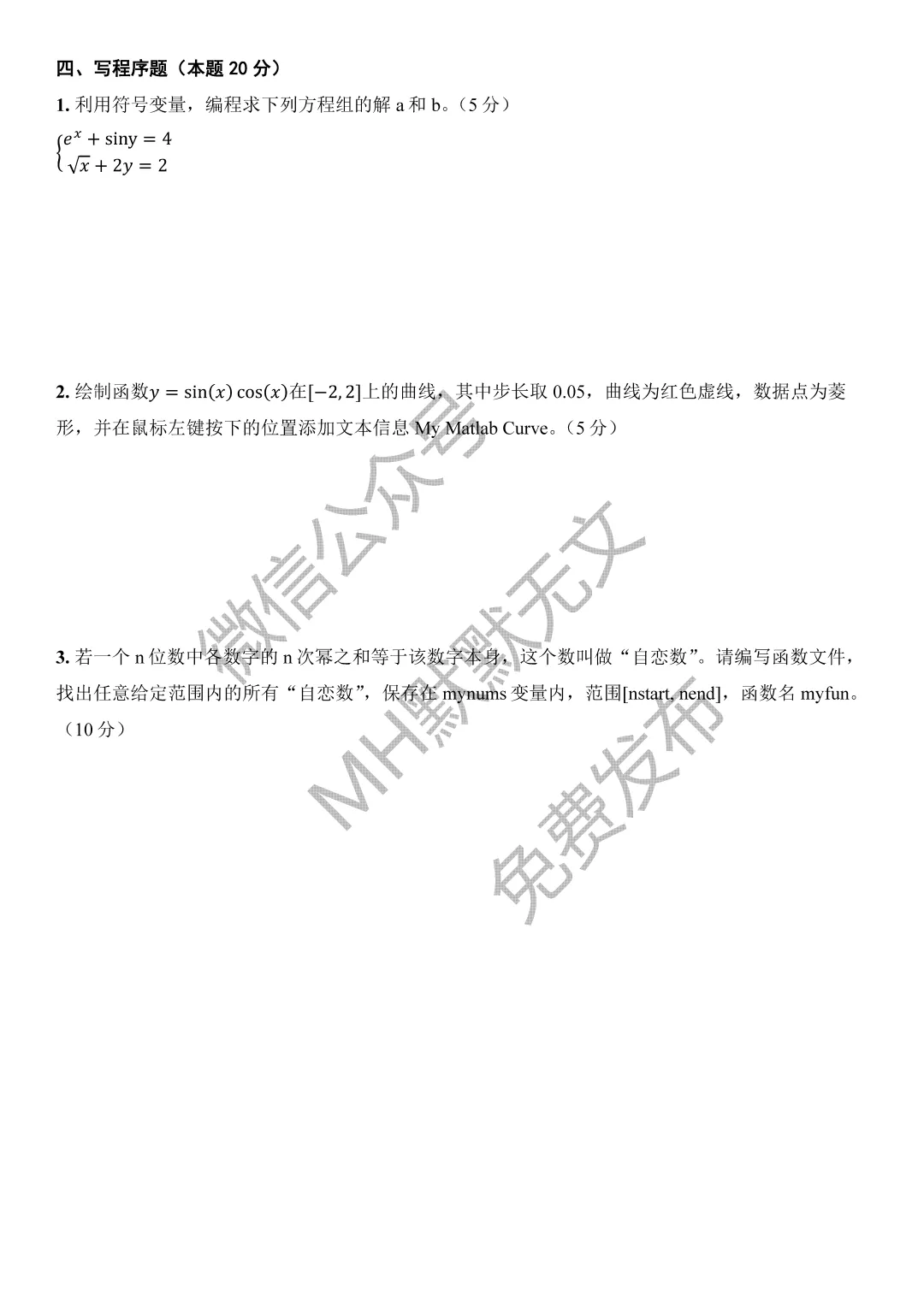 历年真题 | 系统仿真技术2023-2025年 第3张