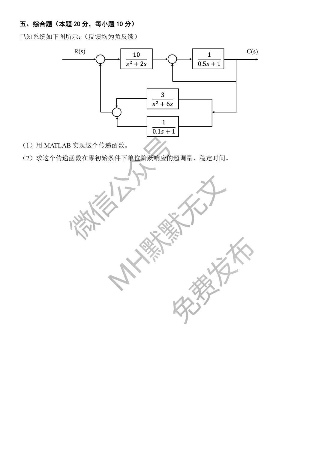 历年真题 | 系统仿真技术2023-2025年 第4张