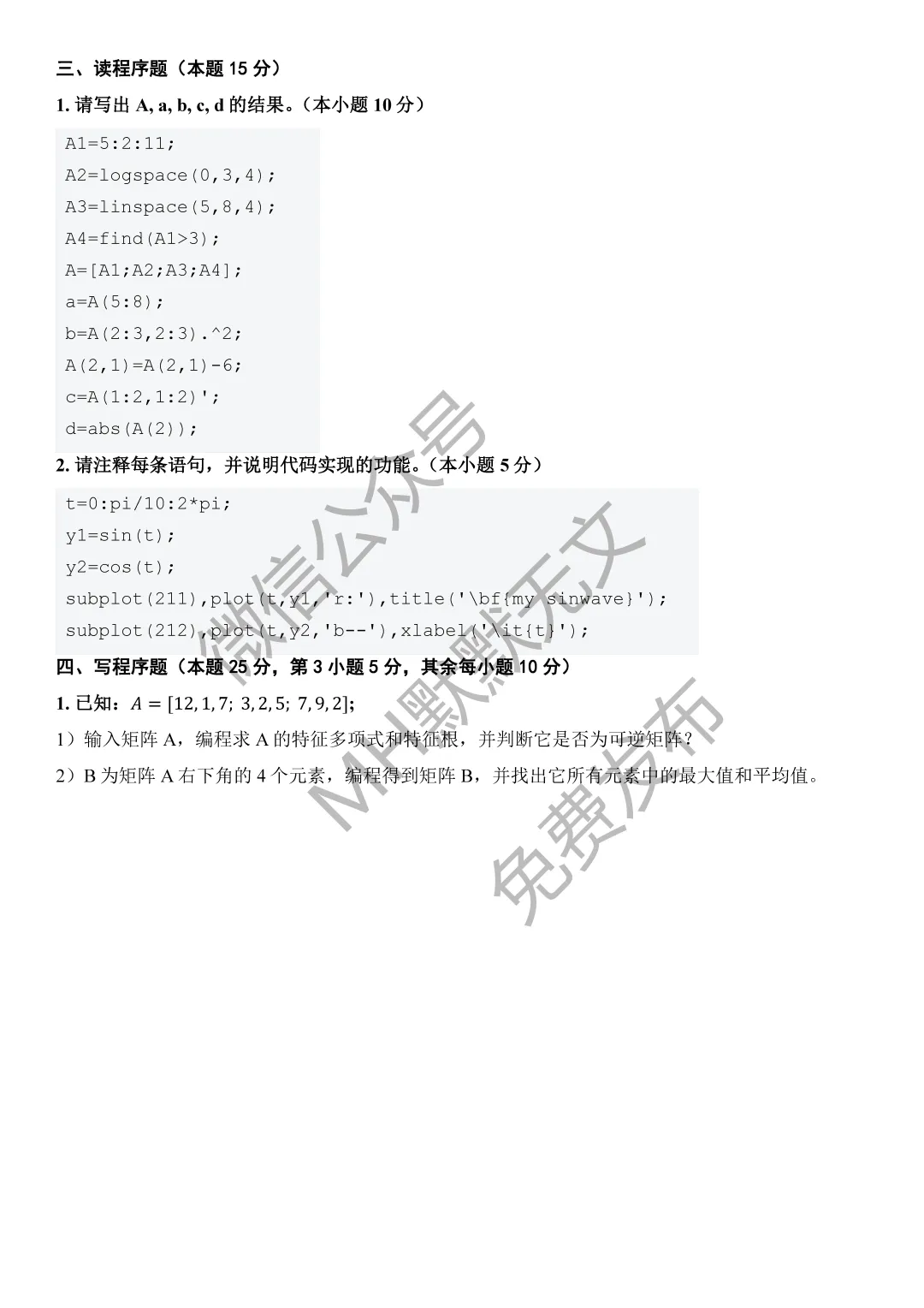 历年真题 | 系统仿真技术2023-2025年 第6张