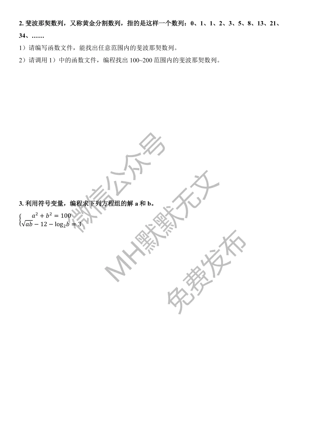 历年真题 | 系统仿真技术2023-2025年 第7张