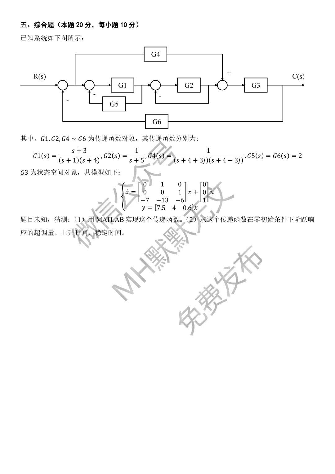 历年真题 | 系统仿真技术2023-2025年 第8张