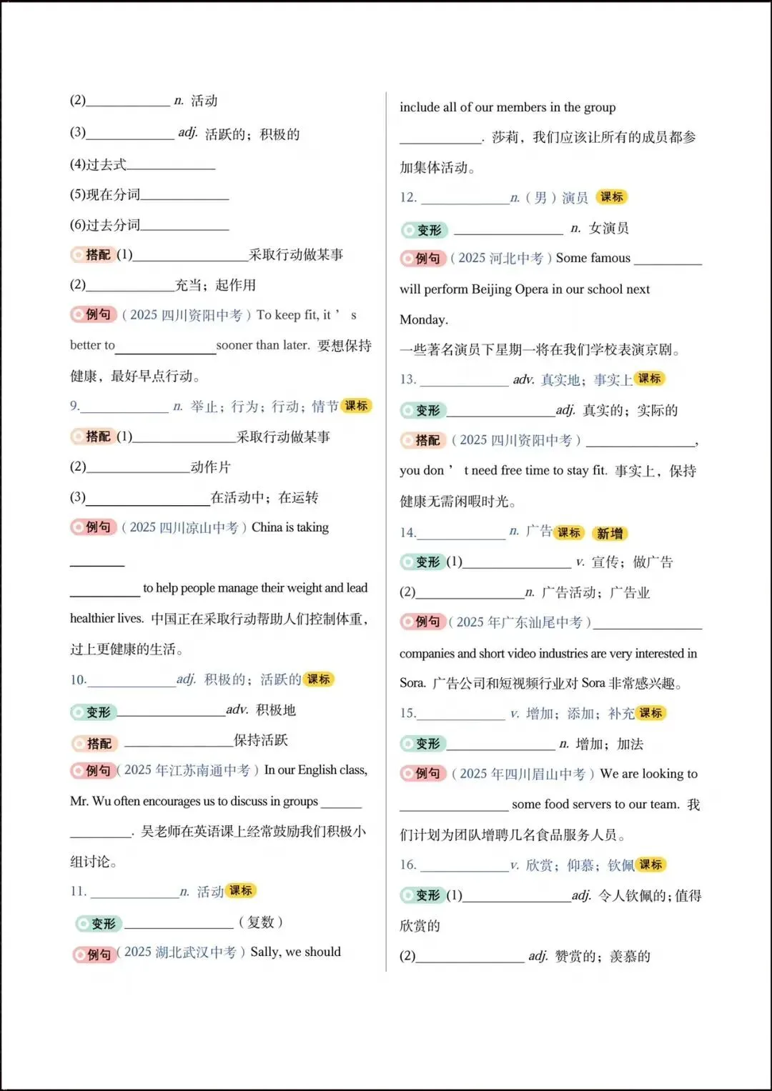 中考专题|2026中考《英语》高频词汇变形归纳(默写版+背诵版)完整电子版可下载打印! 第4张