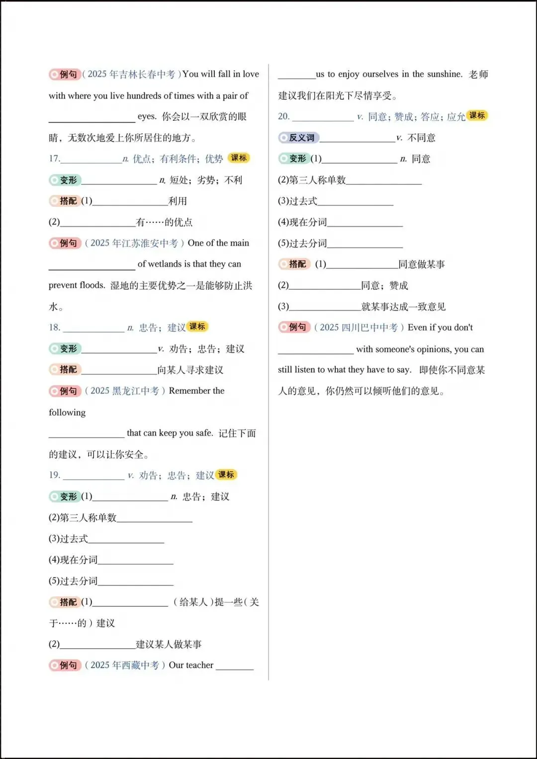 中考专题|2026中考《英语》高频词汇变形归纳(默写版+背诵版)完整电子版可下载打印! 第5张