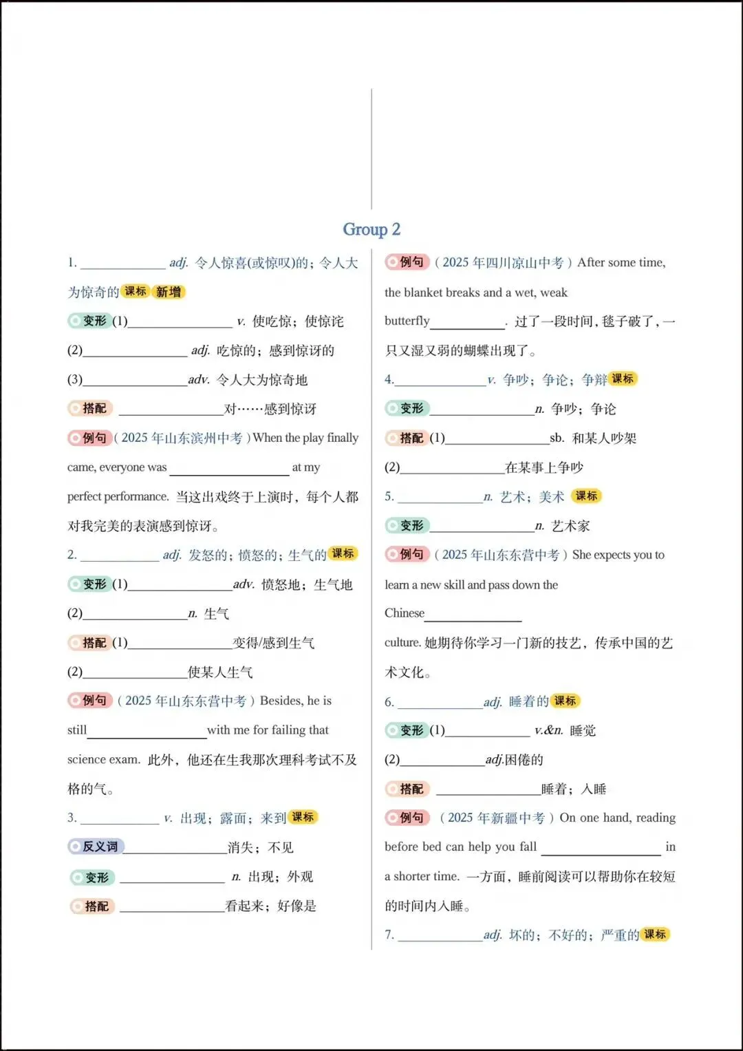 中考专题|2026中考《英语》高频词汇变形归纳(默写版+背诵版)完整电子版可下载打印! 第6张