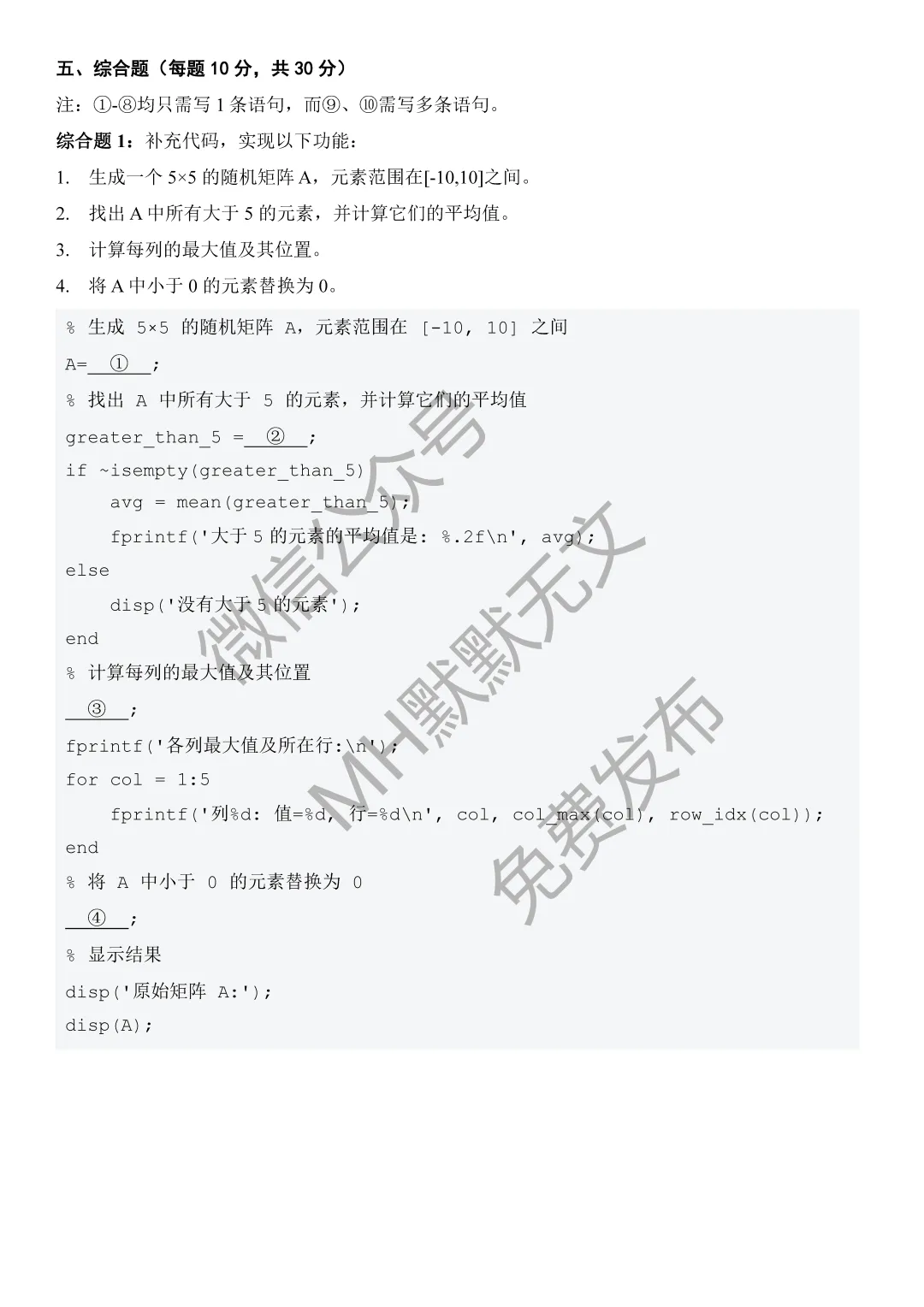 历年真题 | 系统仿真技术2023-2025年 第12张