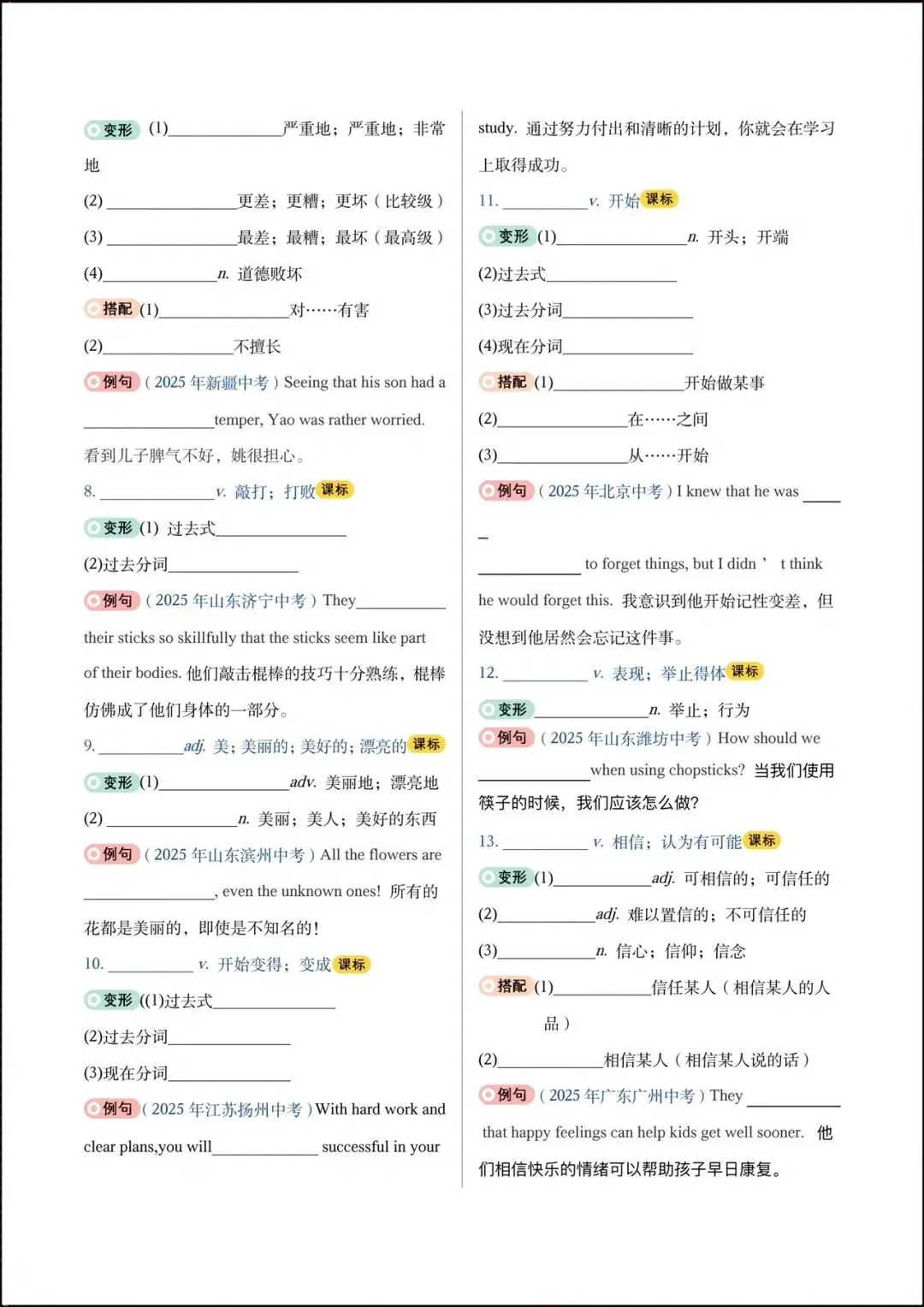 中考专题|2026中考《英语》高频词汇变形归纳(默写版+背诵版)完整电子版可下载打印! 第7张