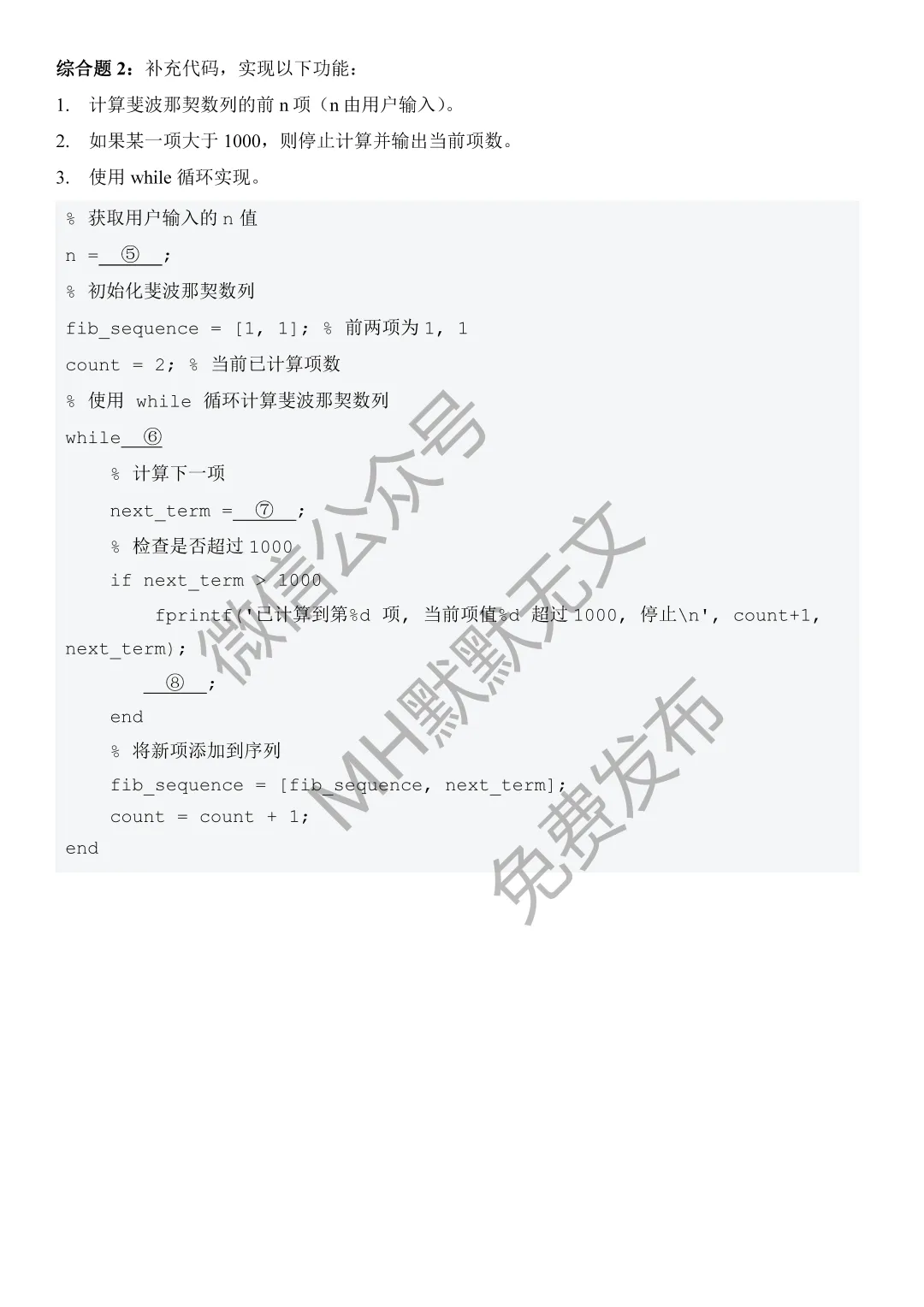 历年真题 | 系统仿真技术2023-2025年 第13张