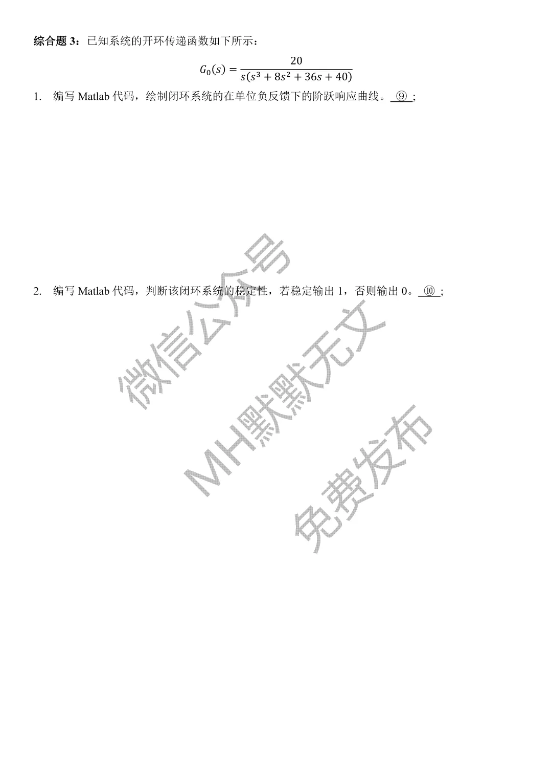 历年真题 | 系统仿真技术2023-2025年 第14张