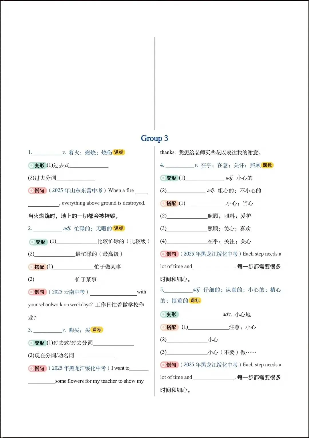 中考专题|2026中考《英语》高频词汇变形归纳(默写版+背诵版)完整电子版可下载打印! 第9张