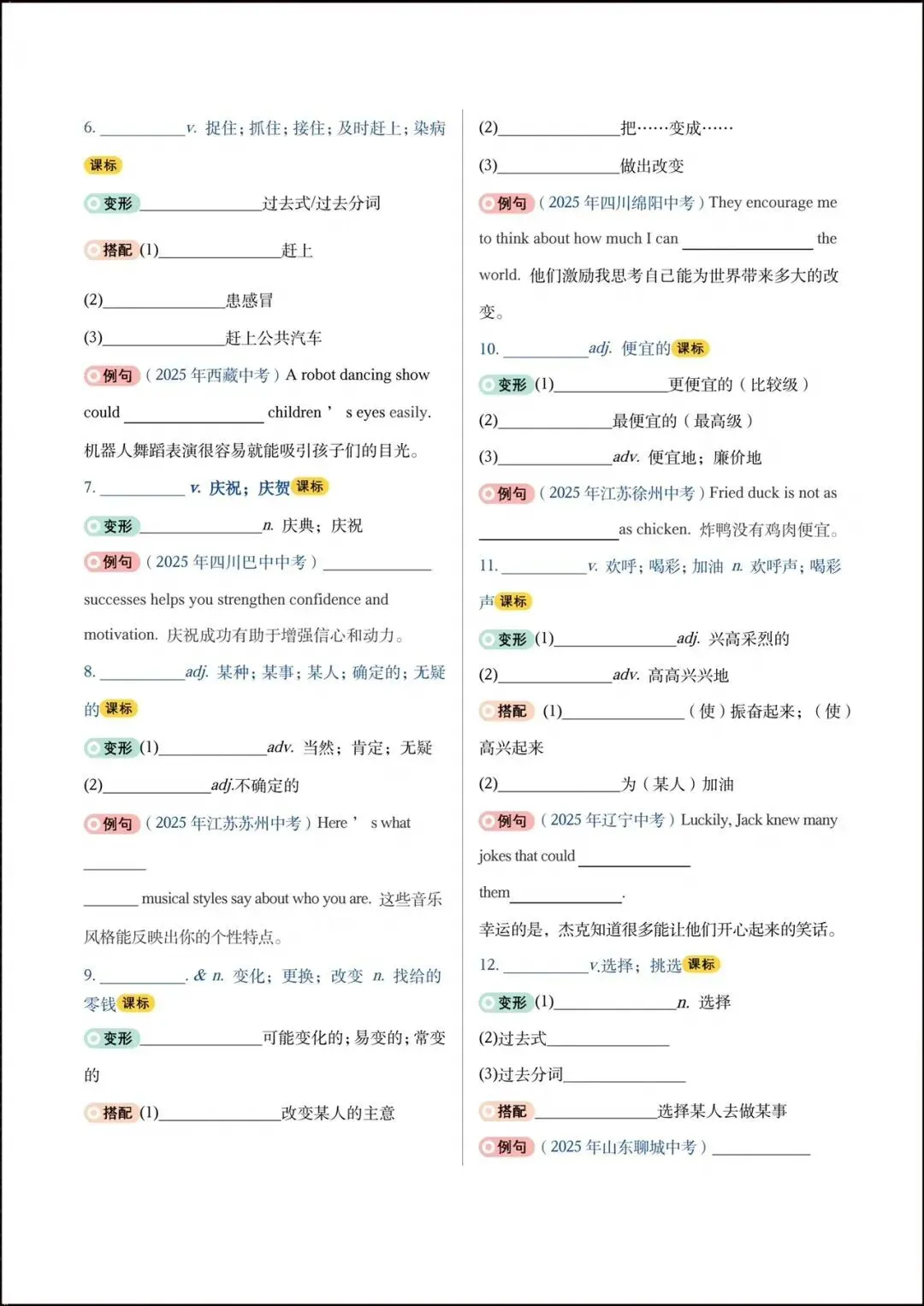 中考专题|2026中考《英语》高频词汇变形归纳(默写版+背诵版)完整电子版可下载打印! 第10张