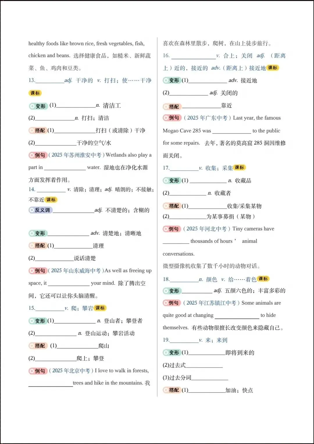 中考专题|2026中考《英语》高频词汇变形归纳(默写版+背诵版)完整电子版可下载打印! 第11张