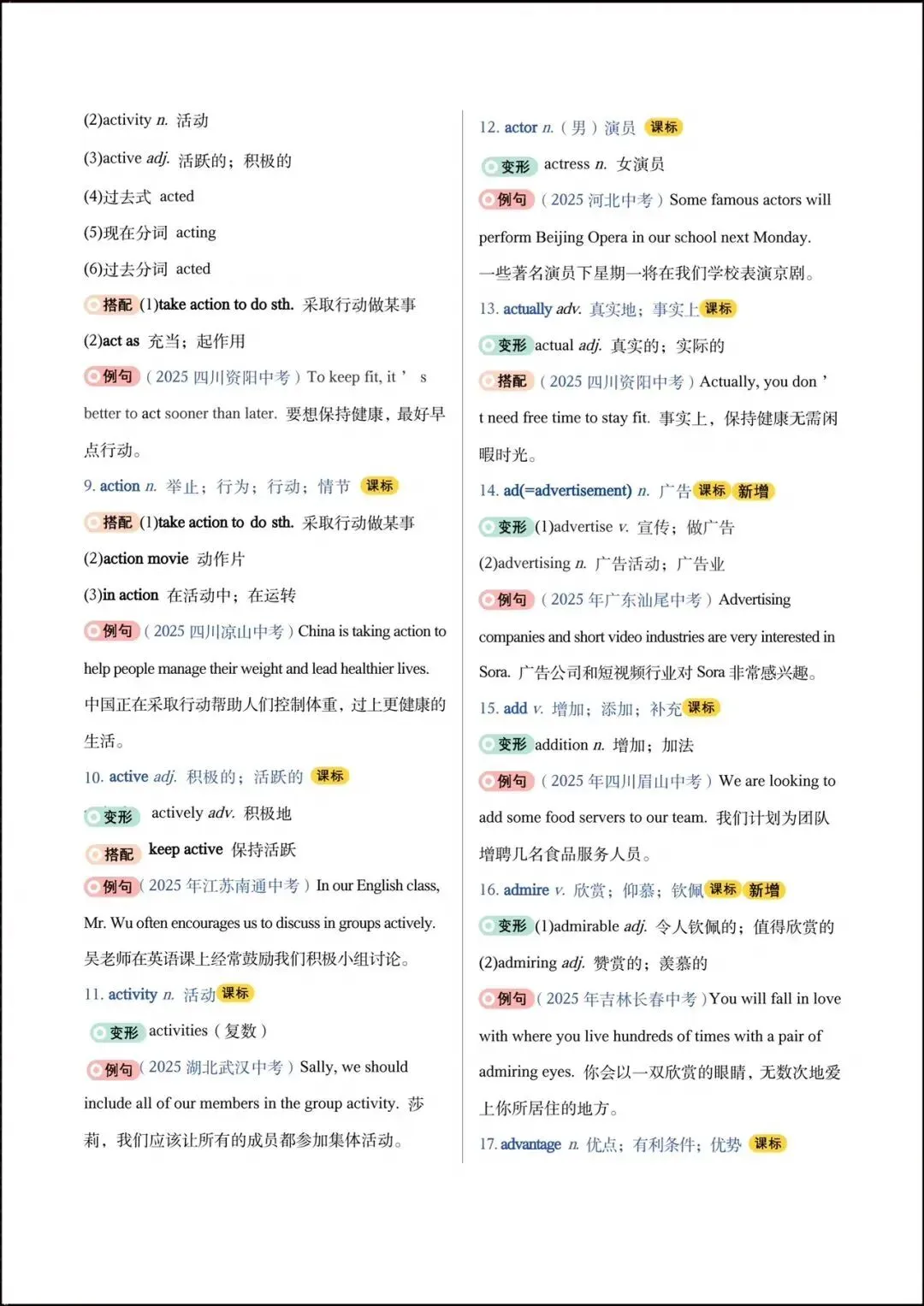 中考专题|2026中考《英语》高频词汇变形归纳(默写版+背诵版)完整电子版可下载打印! 第13张