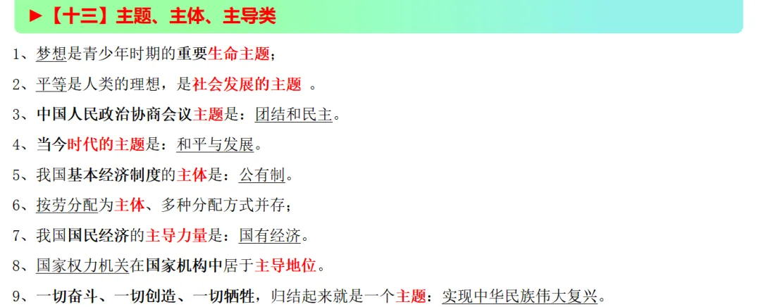 中考道德与法治选择题“避坑”宝典:20类50个易错点易错知识点归类汇总,考前一定要看 第1张