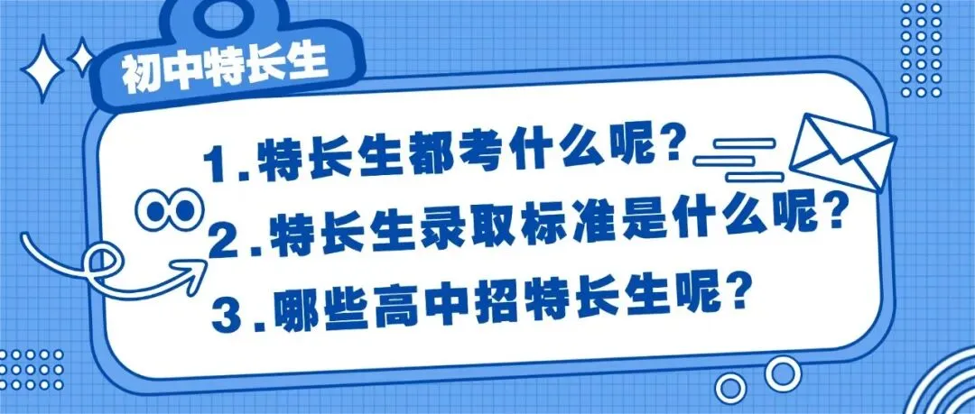 中考竞争太激烈?特长生政策帮孩子降 30-100 多分录取 第2张