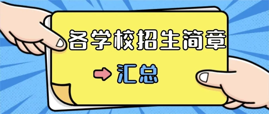 中考竞争太激烈?特长生政策帮孩子降 30-100 多分录取 第8张