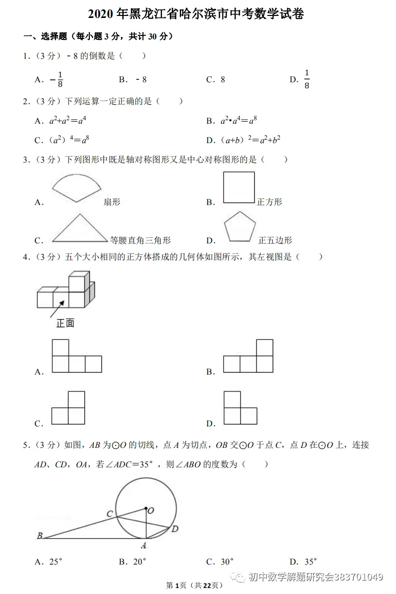 100多套2020年中考真题(word分享) 第4张