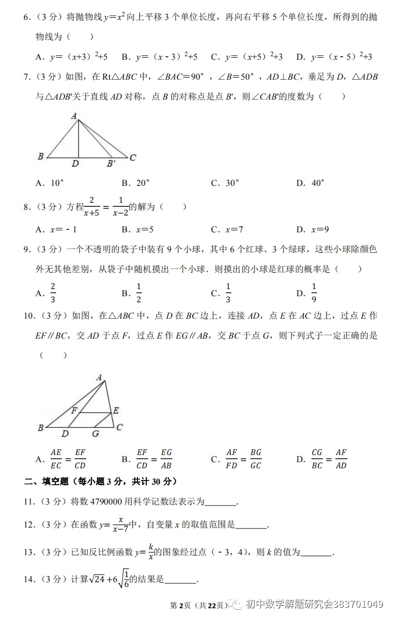 100多套2020年中考真题(word分享) 第5张