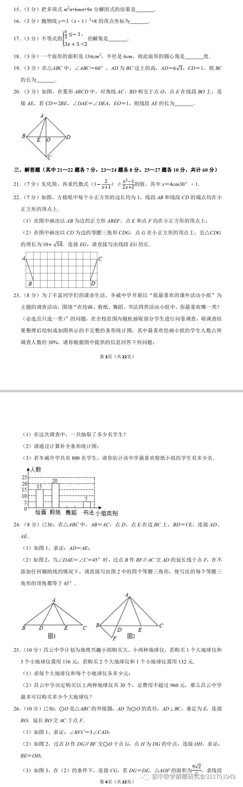 100多套2020年中考真题(word分享) 第6张