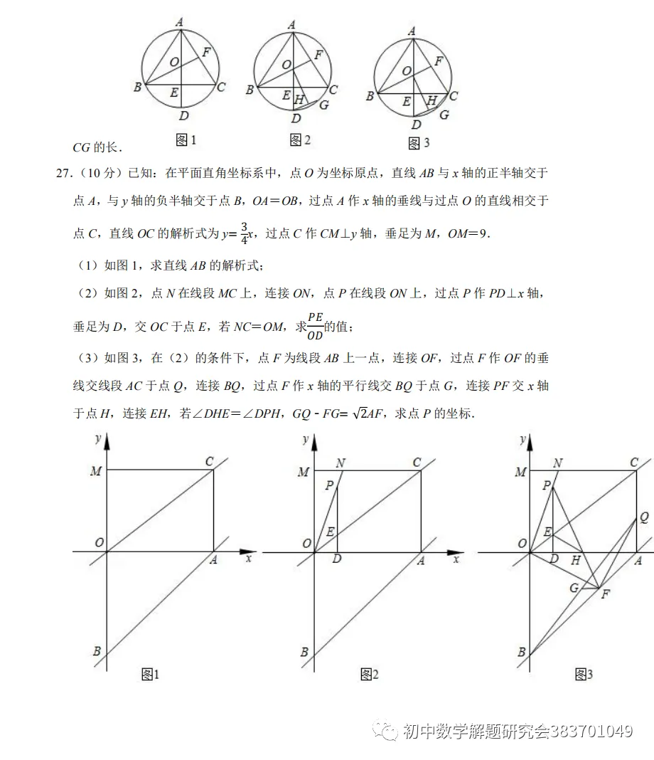 100多套2020年中考真题(word分享) 第7张