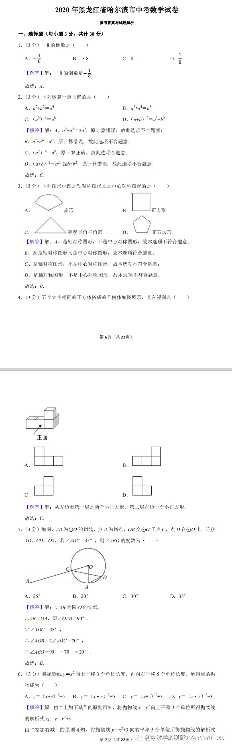 100多套2020年中考真题(word分享) 第8张