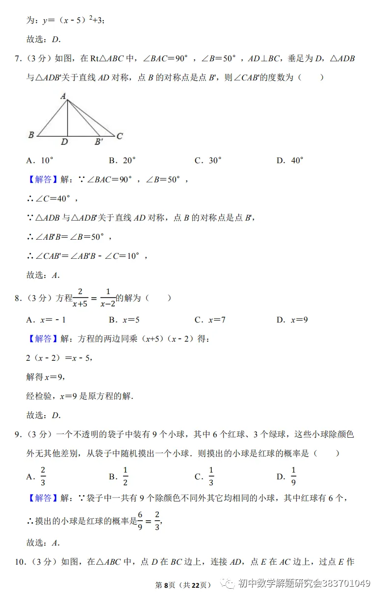 100多套2020年中考真题(word分享) 第9张