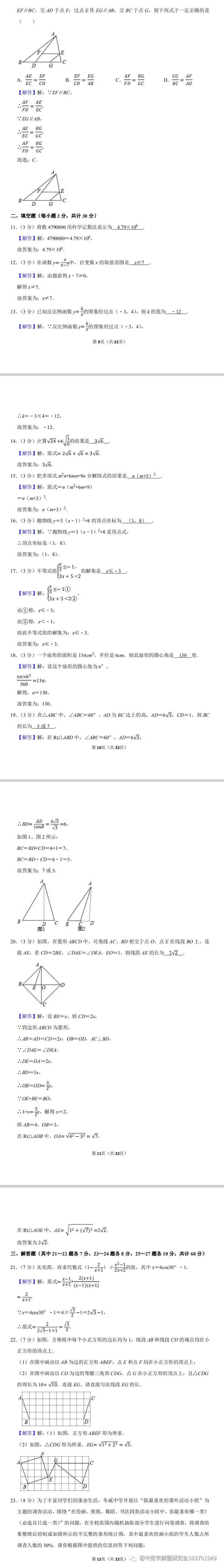 100多套2020年中考真题(word分享) 第10张