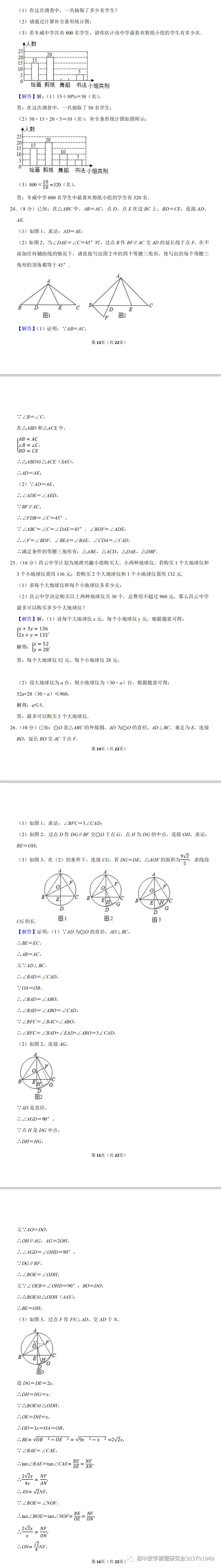 100多套2020年中考真题(word分享) 第11张